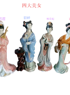 陶瓷摆件石湾公仔四大美女工艺品