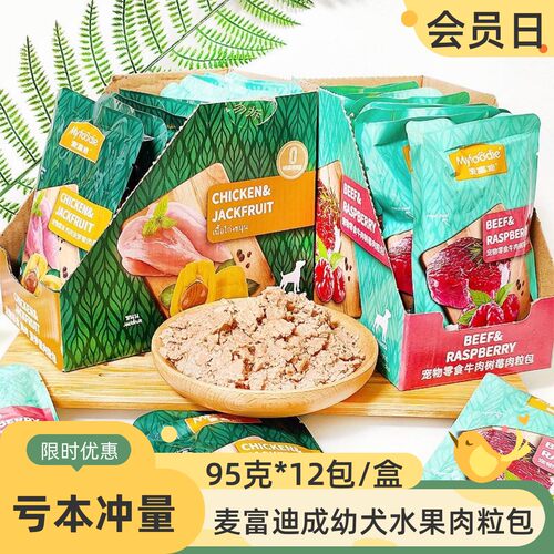 麦富迪肉粒包成幼犬狗粮营养拌饭