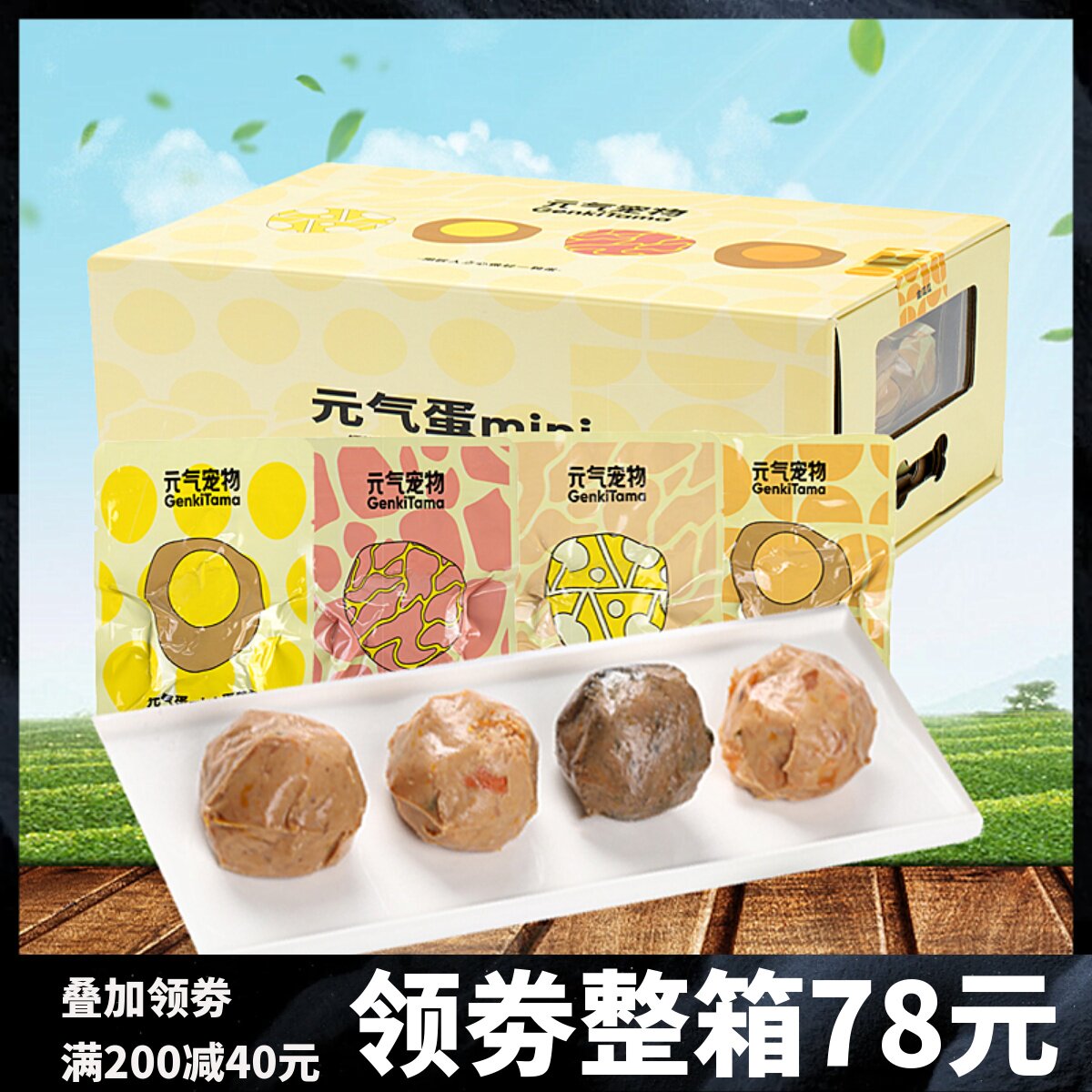 元气mini蛋狗狗零食迷你肉蛋宠物泰迪金毛罐头美毛能量蛋幼犬零食