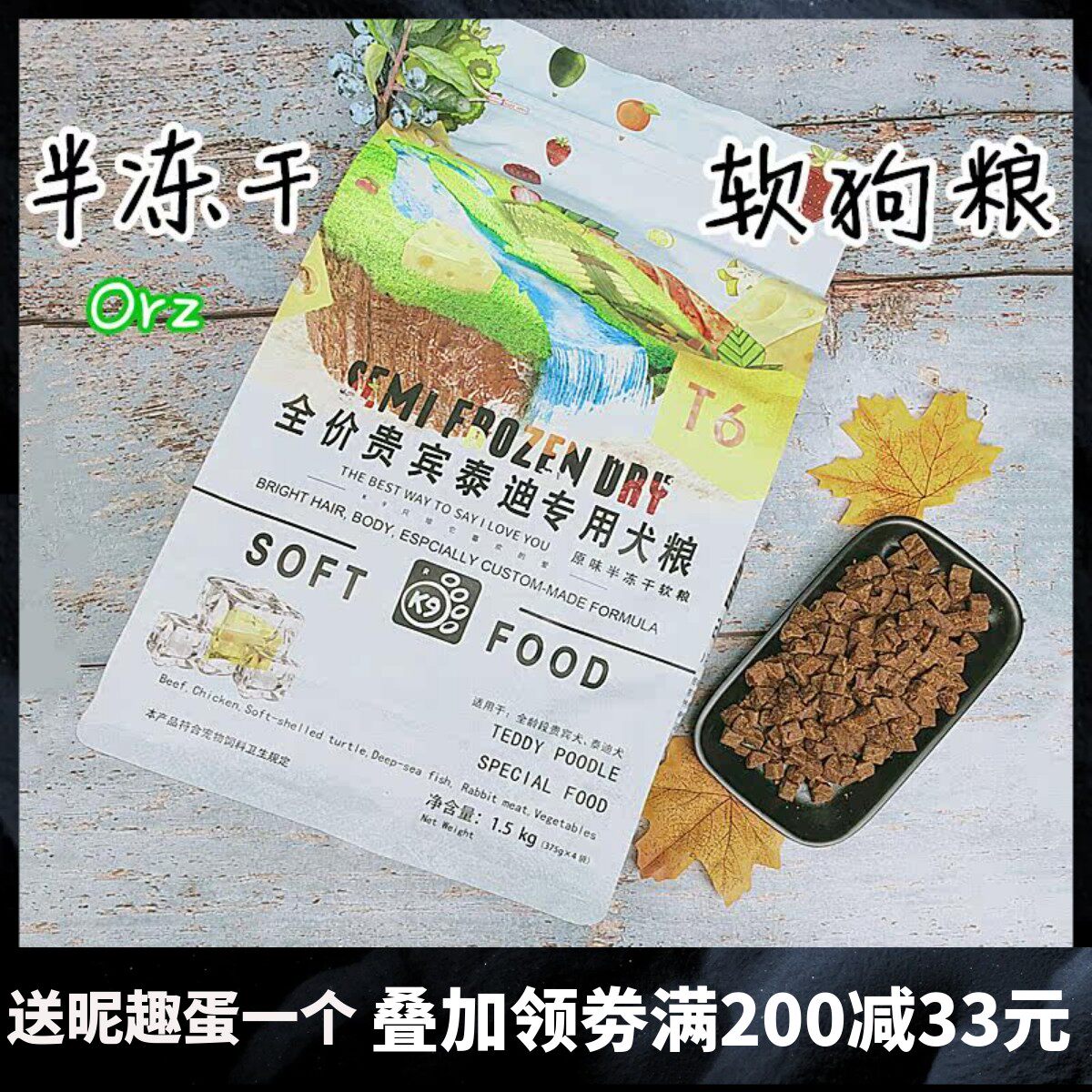 k9原味鲜肉半冻干软粮 泰迪贵宾狗粮成犬幼犬小型犬通用型粮1.5kg