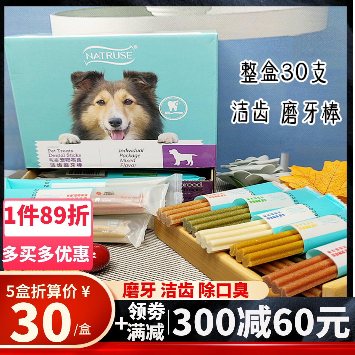 昵趣洁齿骨狗狗磨牙棒宠物零食泰迪金毛螺旋藻小型犬咬胶整盒30支