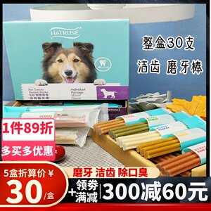 昵趣洁齿骨小型犬磨牙棒整盒30支