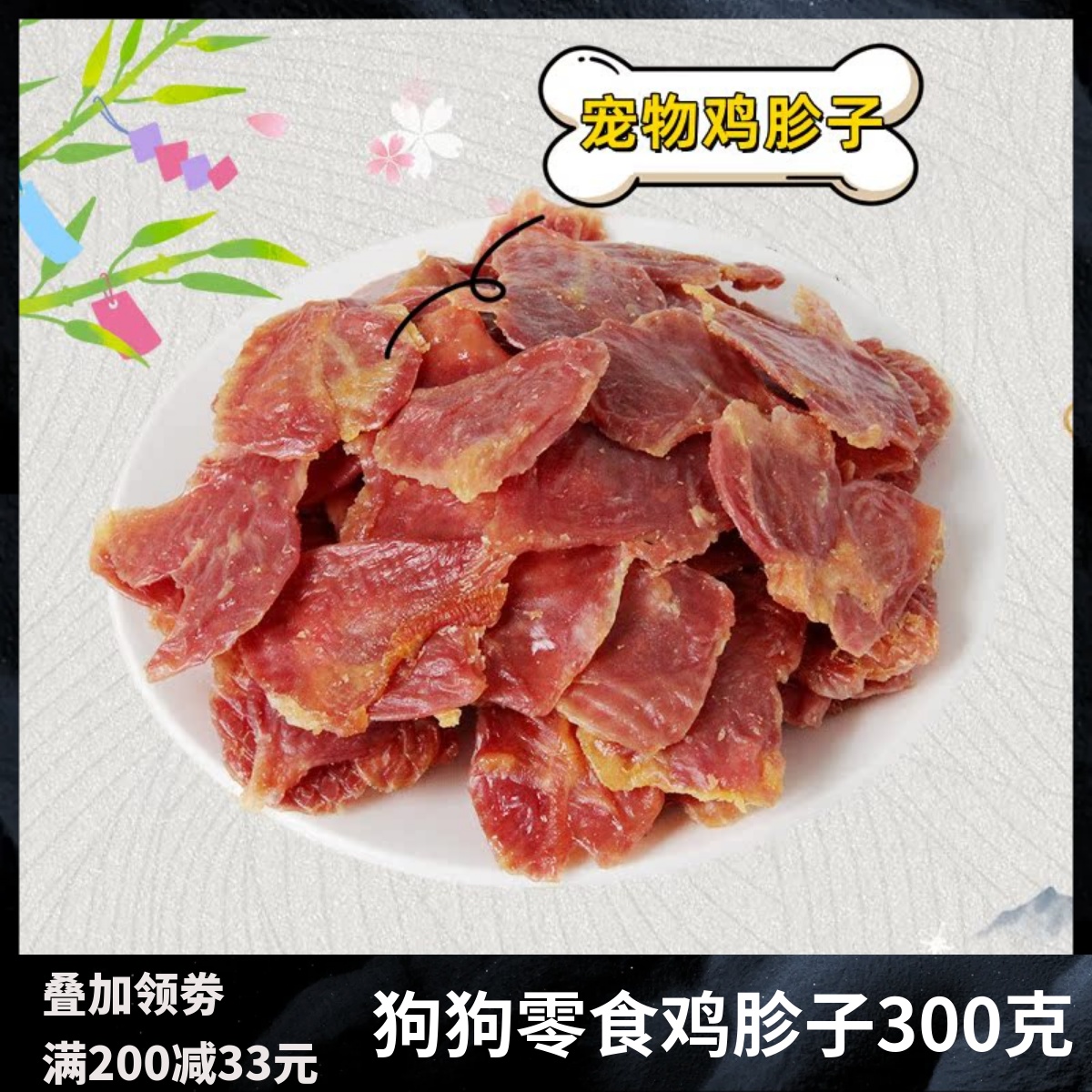 狗狗零食鸡胗子测试推荐