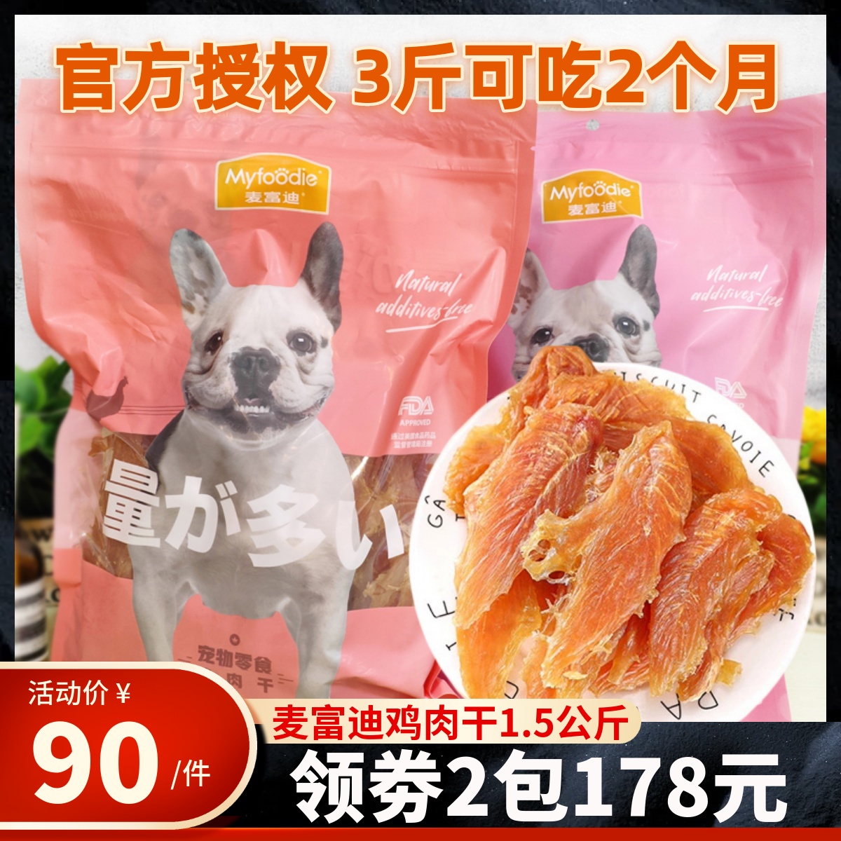 麦富迪鸡肉干狗狗零食鸡胸鸭肉干泰迪金毛幼犬宠物训练奖励 1.5kg