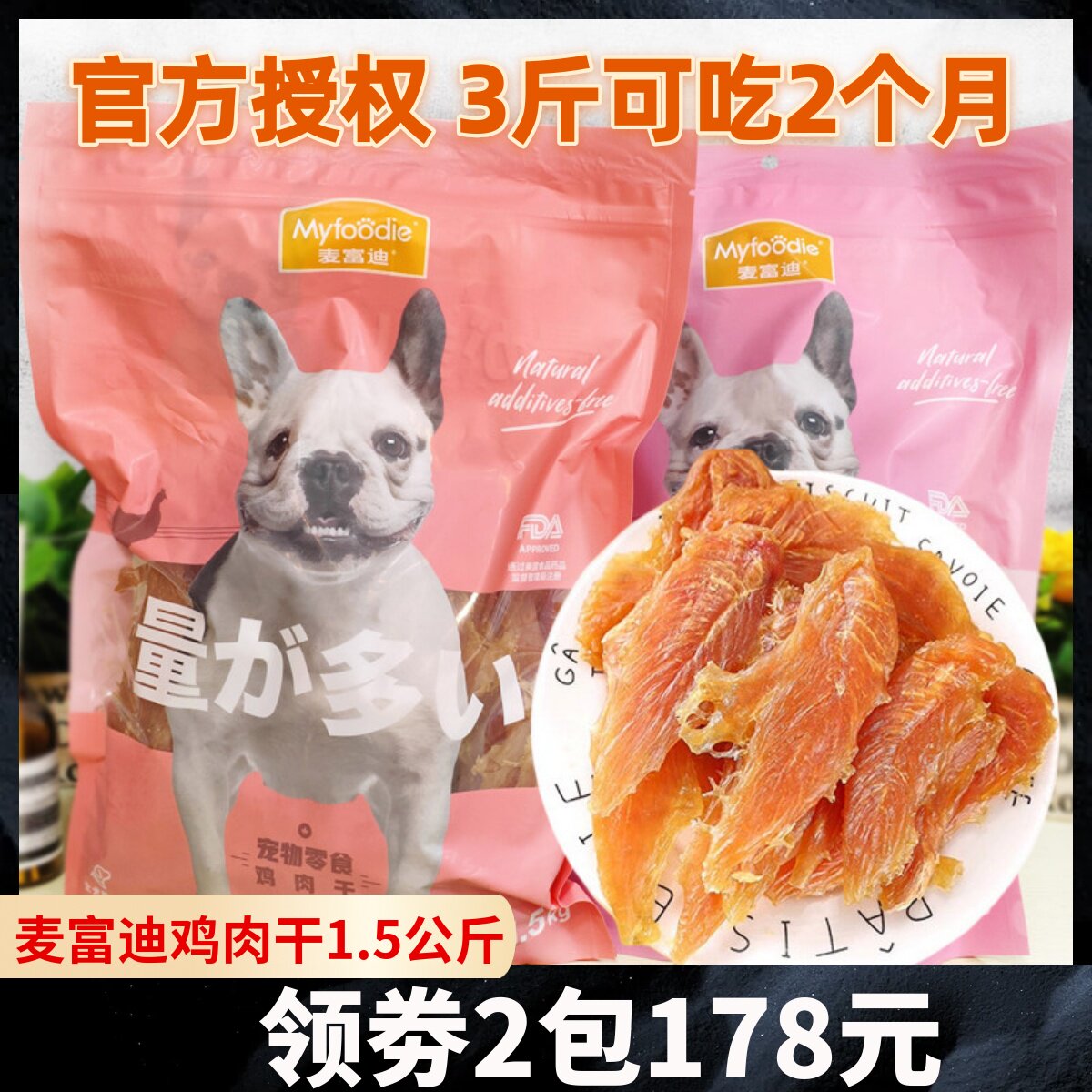 麦富迪鸡肉干狗狗零食鸡胸鸭肉干泰迪金毛幼犬宠物训练奖励 1.5kg