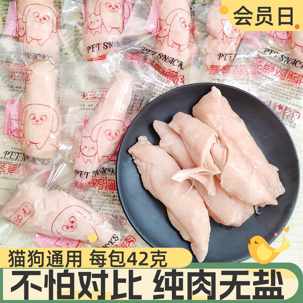 猫咪狗狗零食宠物水煮鸡胸肉无添加无盐蒸煮鸡肉湿粮成犬幼猫猫粮