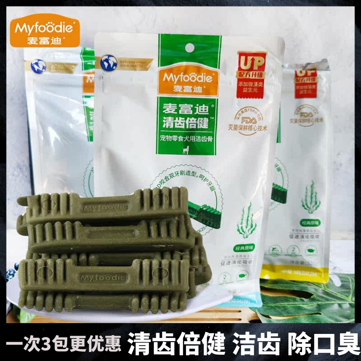 麦富迪清齿倍健洁齿骨狗狗零食泰迪比熊小型犬幼犬磨牙棒耐咬训犬