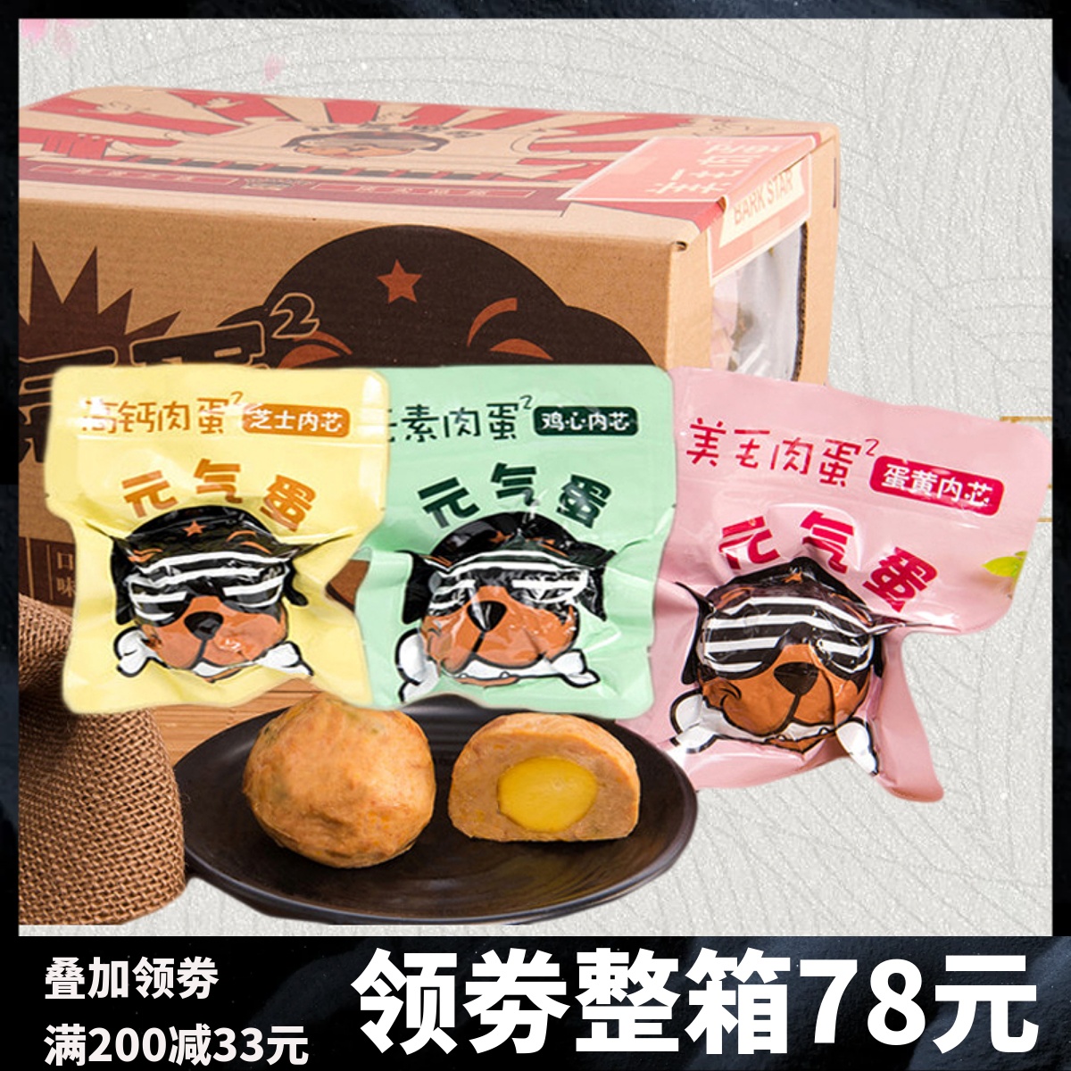 元气宠物元气蛋mini狗狗零食能量弹湿粮泰迪幼犬金毛美毛肉蛋罐头