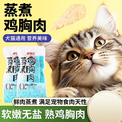 麦唛奇猫咪狗狗水煮蒸煮鸡胸肉