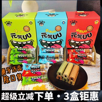 元气宠物UU洁齿骨狗狗磨牙棒泰迪狗咬胶调理肠胃美毛除臭幼犬零食