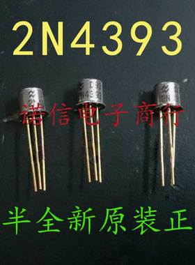 2N4393美国国半NSC原装优质精品渡金脚小铁帽N-JFET结型场效应管