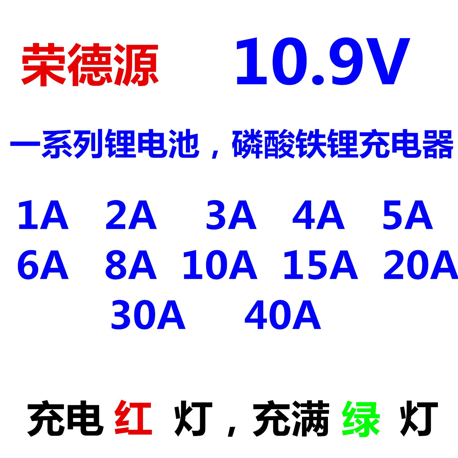 11V磷酸铁锂充电器1a2a3a4a5a10a三串3.2V电池组恒流恒压充满转灯