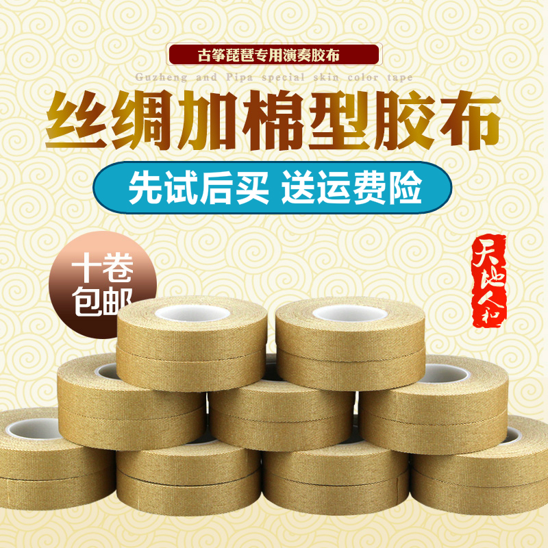 古筝胶布胜利乐专业考级不粘手