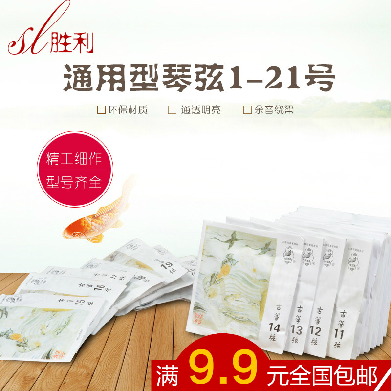 特价古筝琴弦 古筝通用备用弦163古筝琴弦1-21弦全套弦9.9包邮