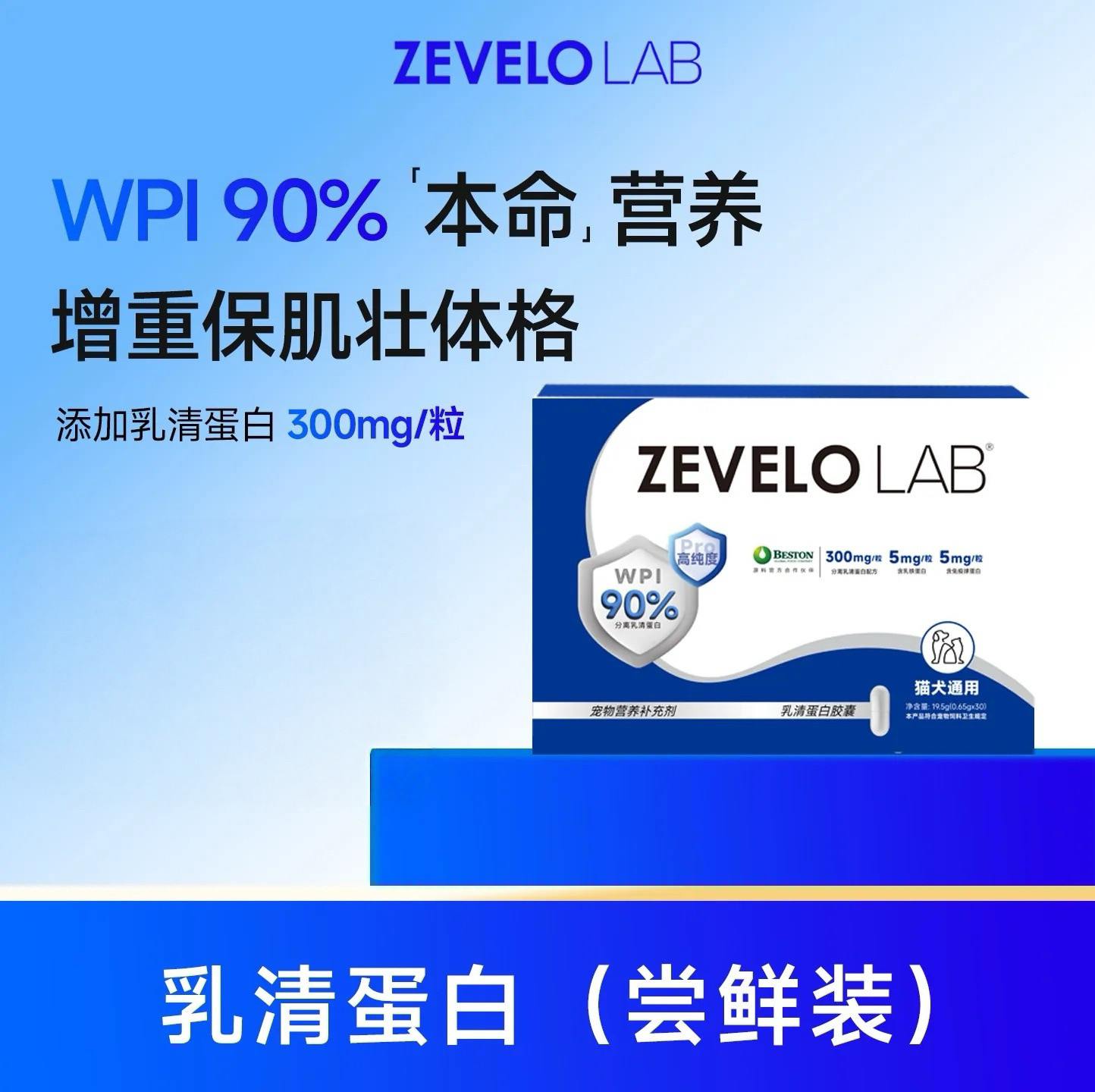 赞乐乳清乳铁蛋白宠物猫狗营养膏0乳糖肌肉健康免疫病毒抵抗提升