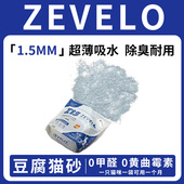 ZEVELO赞乐12L袋装 豆腐猫砂除臭无尘豆腐砂结团吸水大颗粒不沾底