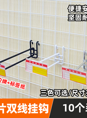 网片网钩双线标牌背网货架挂钩超市商品食品网格网架标签双支挂钩
