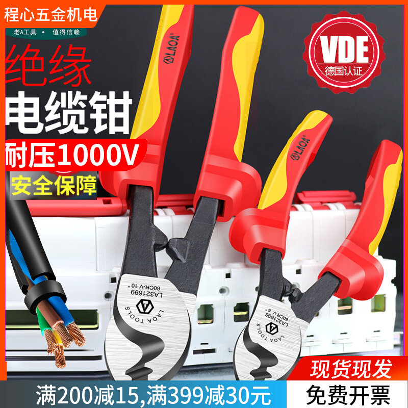 老A工业电工耐高压绝缘电缆剪断线钳6寸10寸VDE剪刀剪线钳电缆钳,农用物资,苗木固定器/支撑器,淘宝优惠券,粉丝福利购,淘宝优惠卷