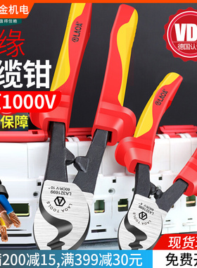 老A工业电工耐高压绝缘电缆剪断线钳6寸10寸VDE剪刀剪线钳电缆钳