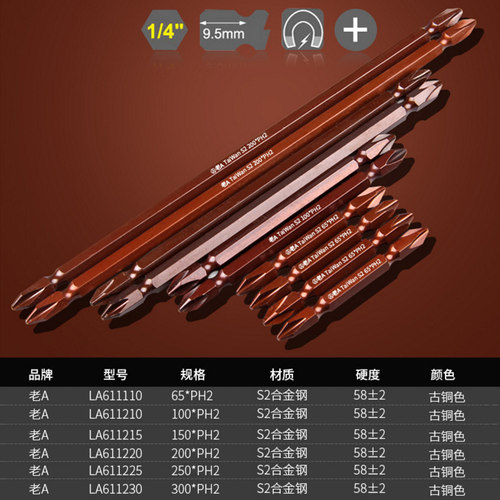 老As2材质加长磁性双头批头