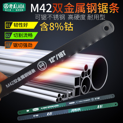 老AM42双金属钢锯条 手用高速钢手动锯条中细不锈钢切割锯子锯片