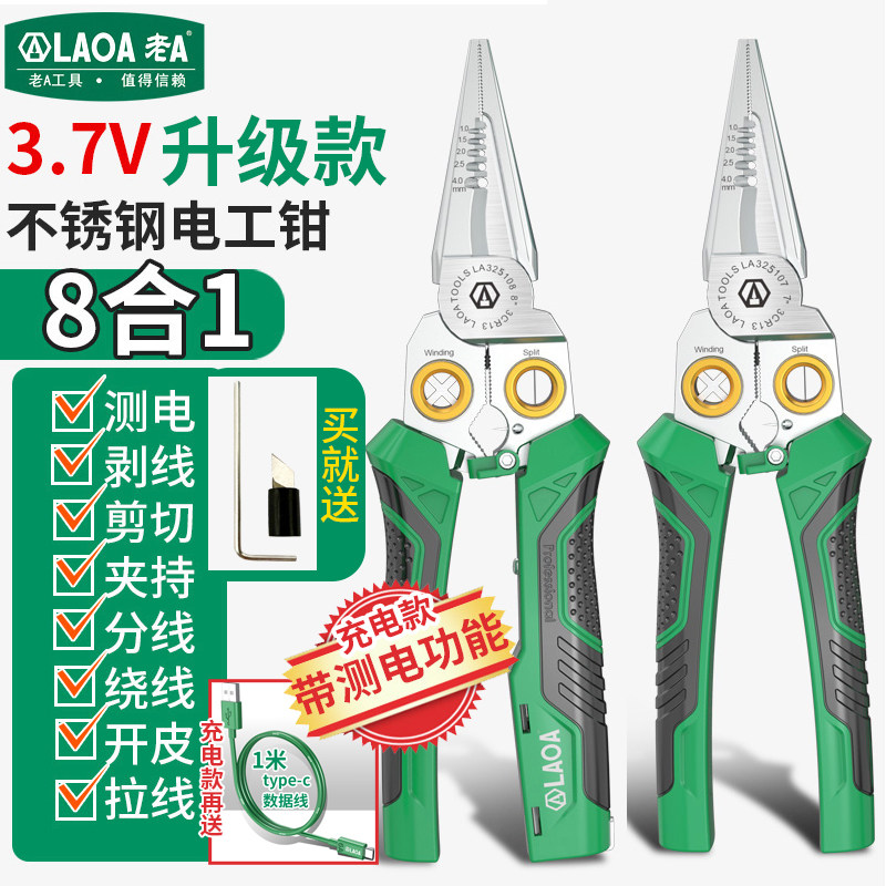 老A多功能测电电工钳不锈钢剥线钳扒皮钳子8合1尖嘴钳电缆钳配电