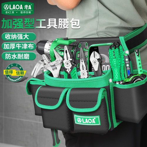 老A磁性吸附双层加厚工具腰包