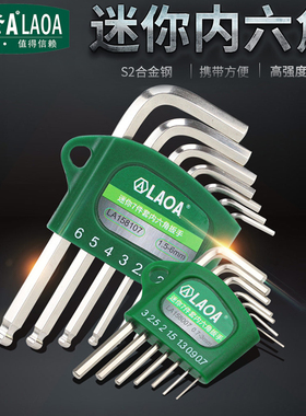 老A迷你小号内六角扳手7件套球头平头组合0.7/0.9/1.3/1.5/2/2.5