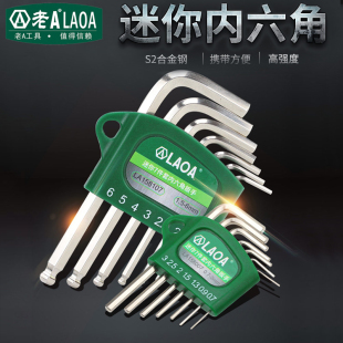 老A迷你小号内六角扳手7件套球头平头组合0.7 1.5 1.3 2.5 0.9