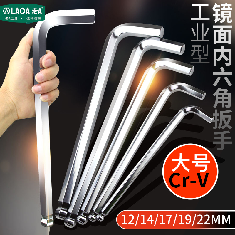 铬钒钢镜面球头大号单支内六角