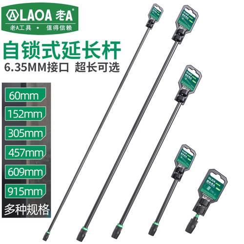 老A 自锁特长60-900MM接杆电动批头木工钻头加长杆专业级延长杆