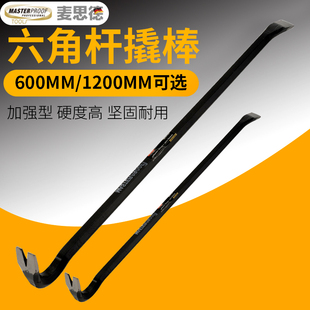 麦思德多功能撬棍撬棒起钉器橇杠翘棍汽修胎棍木工拆木箱叉车撬棍