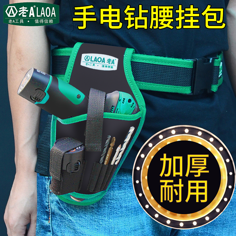 老A便捷式锂电钻腰包电动螺丝刀工具包 高空作业腰挂袋起子收纳包,五金/工具,工具包,淘宝优惠券,粉丝福利购,淘宝优惠卷