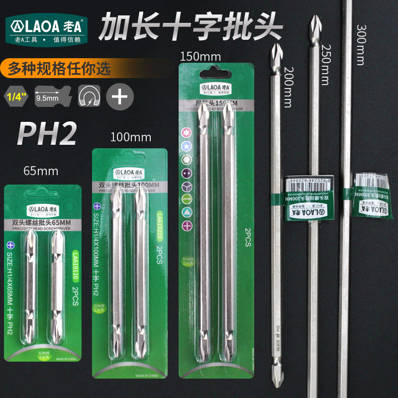 老A工业s2加长双头十字电动