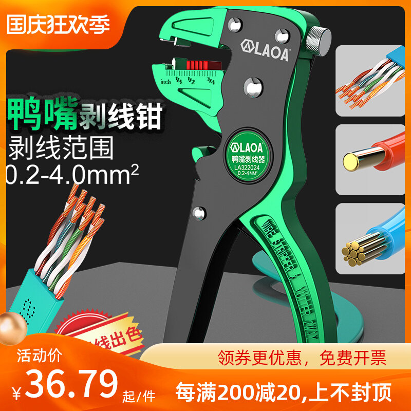 老A多功能鸭嘴剥线钳扒皮钳子自动剪线钳扁线电工拔皮鹰嘴拨线钳,五金/工具,剥线钳,淘宝优惠券,粉丝福利购,淘宝优惠卷