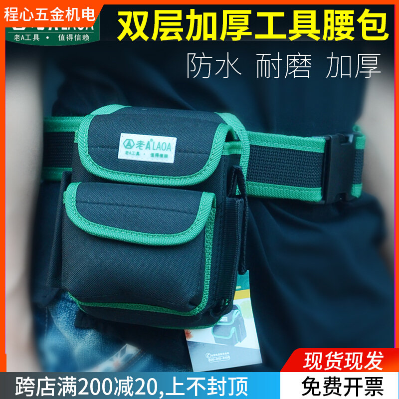 老A(LAOA) 加厚耐用电工包 腰包 腰带包 多功能维修工具包 腰挂包怎么看?