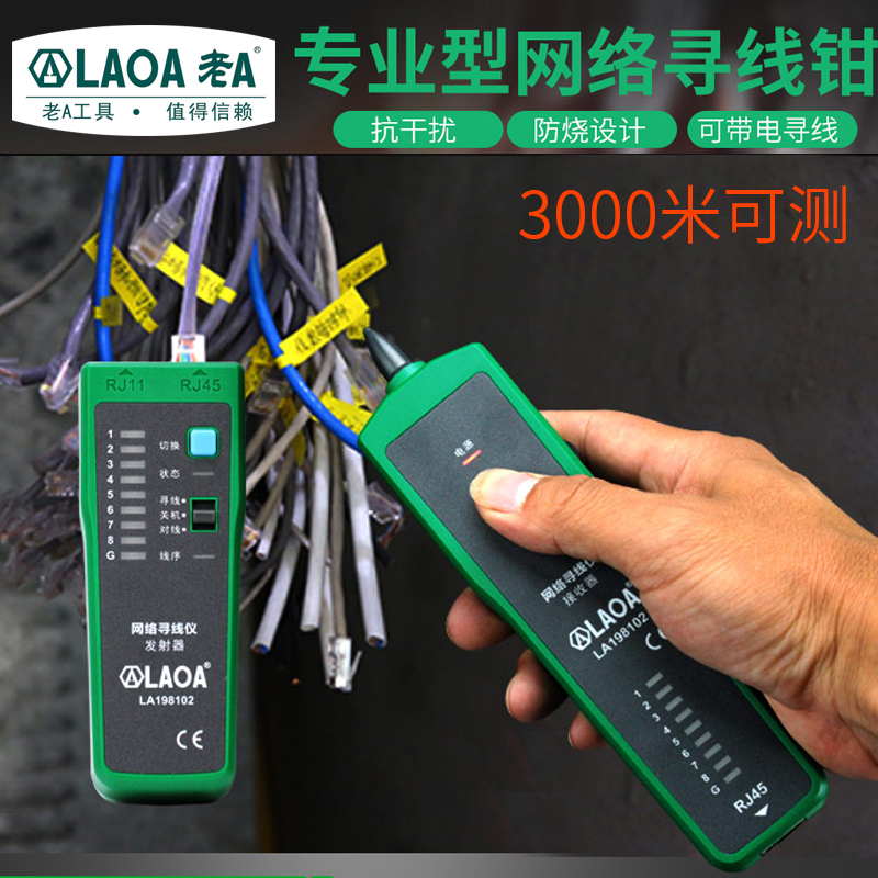 老A 多功能寻线仪寻线器 网络测线仪 电话查线器 网线测试仪器