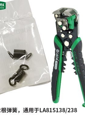 老A自动剥线钳配件弹簧LA815138LA815138238通用备用替换弹簧刀片