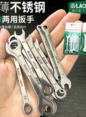 老A 小号不锈钢3mm超薄迷你扳手双开口扳手呆梅扳手梅花开口扳子