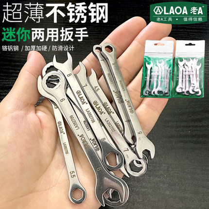 老A 小号不锈钢3mm超薄迷你扳手双开口扳手呆梅扳手梅花开口扳子