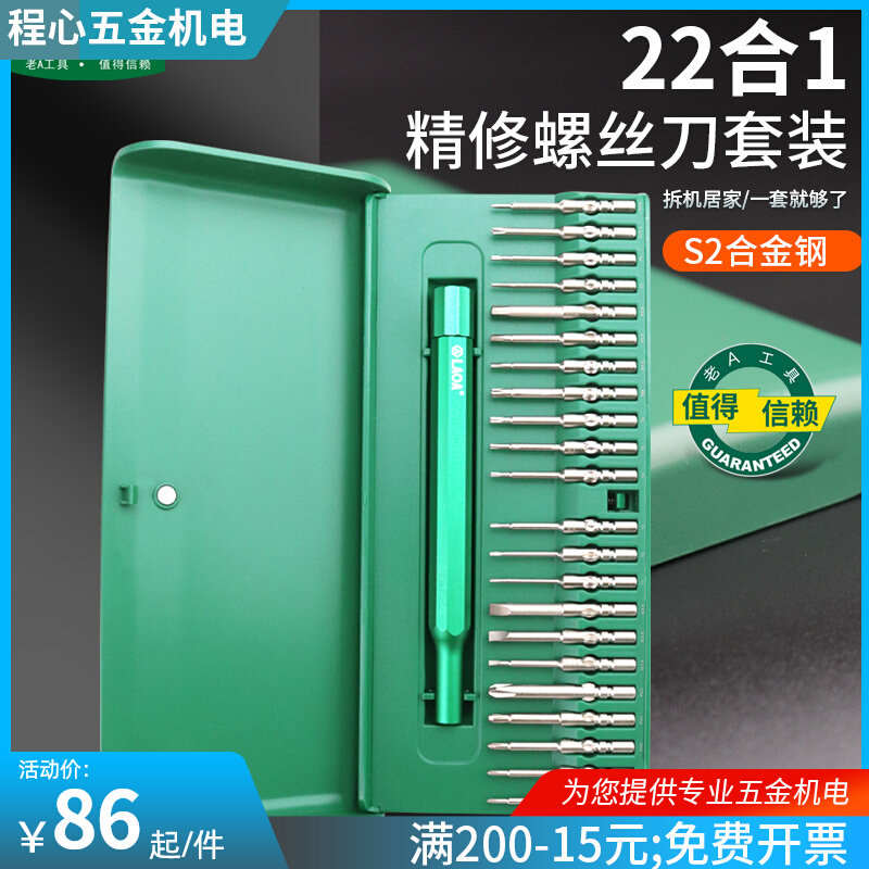 老A S2材质螺丝批套装 多功能手机 拆机工具 十字五星螺丝刀头