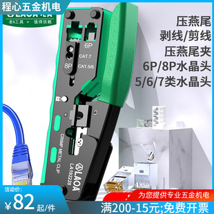 老A CAT.7多功能网络钳屏蔽线五六七类压接钳水晶头压线钳网线钳