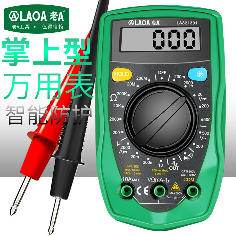质保2年老A数显式万用表