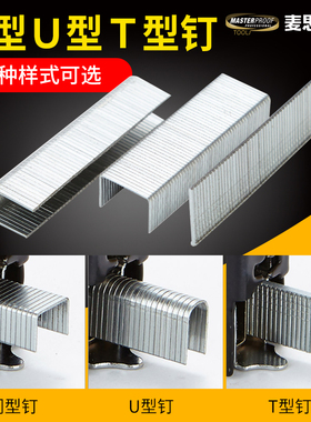 麦思德枪钉码钉射钉枪码钉器打钉枪用门钉直钉U型画框木工排钉子