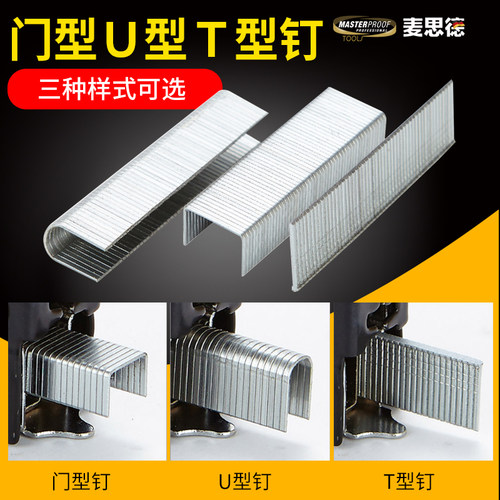 打钉枪专用钉子麦思德门型钉