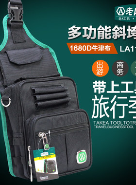 老A 斜垮工具包  单肩工具背包 多功能工具挎包