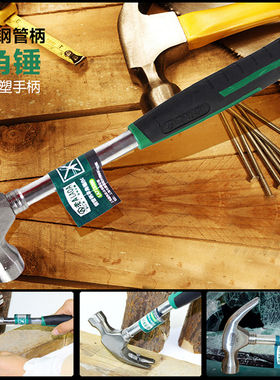 老A 钢管柄木工轻便拔钉敲击羊角锤 榔头起钉锤铁锤锤子8OZ