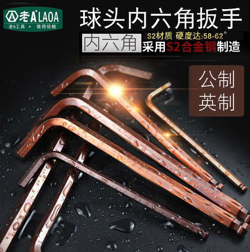 老A单支特长球头公制内六角扳手