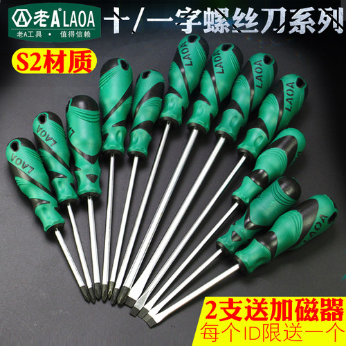 s2材质磁性老A螺丝刀十字一字