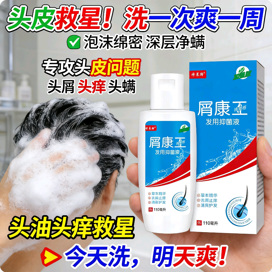 屑康王去屑止痒洗发水去头屑毛囊儿童除螨洗头膏抑菌液诗莱格正品